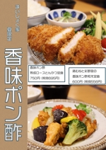 ちょこぼ (cho_cobo)さんの定食家の夏メニューのポスター作成への提案