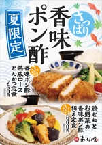 Z_MAN (Z_MAN)さんの定食家の夏メニューのポスター作成への提案
