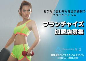 DSET企画 (dosuwork)さんのパーソナルジム　フランチャイズ加盟店営業資料のパンフレットへの提案