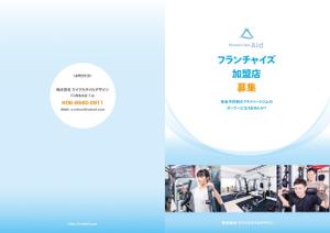 tomino designs (mimoto05)さんのパーソナルジム　フランチャイズ加盟店営業資料のパンフレットへの提案