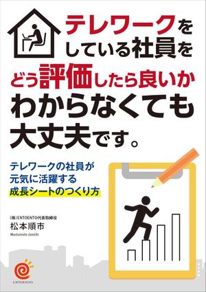 kto design (katoskywalk)さんの書籍の表紙・裏表紙デザインへの提案