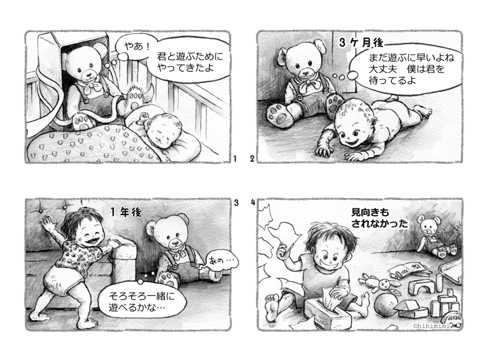 Hihimimiさんの事例 実績 提案 白黒イラスト Webメディアやsnsに公開する4コマ漫画のイラスト作成 はじめまして 絵本作 クラウドソーシング ランサーズ