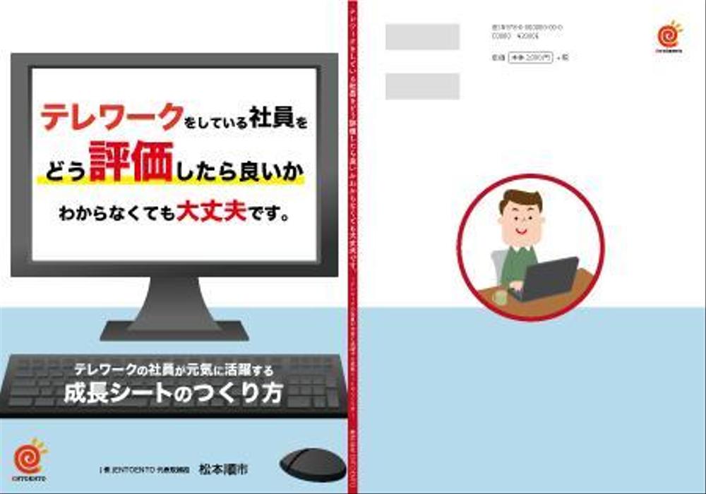 書籍の表紙・裏表紙デザイン