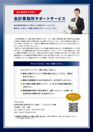 星野　壮太 (hoshino_s)さんの「会計事務所サポートサービス」チラシ作成への提案