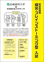 ポラリスクリエイションズ (polaris-cre)さんのシンプルながらもクリエイティブ感あふれる入学試験PRチラシへの提案