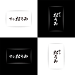 k_31 (katsu31)さんの新たに都内に創業するお寿司屋さんのロゴ作成への提案