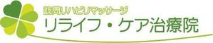 manta385さんの「リライフ・ケア治療院」のロゴ作成への提案
