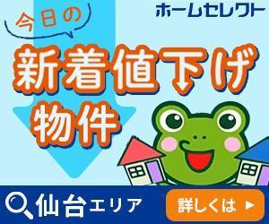齋藤　裕美子 (amickey0804)さんの不動産会社のリターゲティング用バナー作成（コンペ選考用1点）への提案