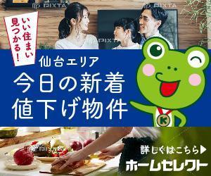 株式会社ピングラフィックス (pingraphics)さんの不動産会社のリターゲティング用バナー作成（コンペ選考用1点）への提案