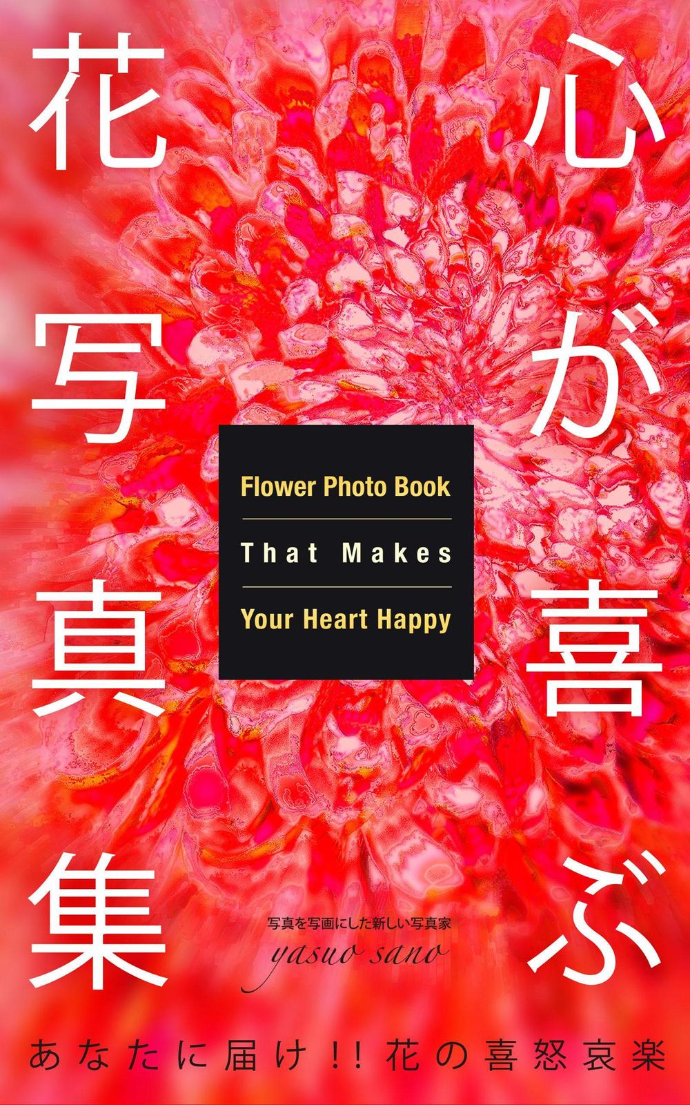 flower_photo_book.jpg