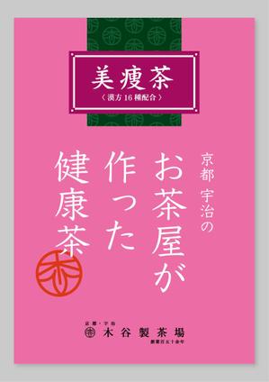 N_design (zero_factory)さんのティーバッグ（お茶）用のパッケージデザイン（商品名シールを含む）への提案