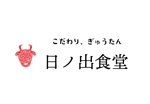 やまもと (Yamamoto1225)さんの仙台牛タンをメインとした定食屋の看板への提案