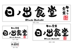 プラスワン・クリエイト／筆描家Kou (monokaki-ya-kou)さんの仙台牛タンをメインとした定食屋の看板への提案