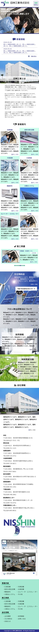 maki (aikawamaki0715)さんの空調設備販売施工会社のホームページデザイン（レスポンシブデザイン）への提案