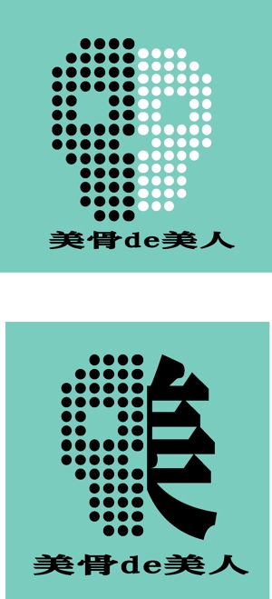 SUN DESIGN (keishi0016)さんの骨格矯正サロンのロゴ依頼への提案