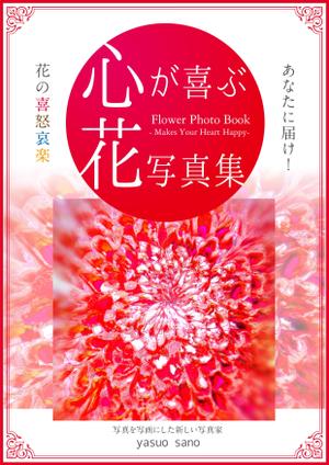 堀之内  美耶子 (horimiyako)さんの電子書籍の表紙デザインの依頼への提案