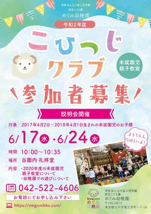 Green+Artworks (___nylon)さんのめぐみ幼稚園　未就園児説明会についてへの提案