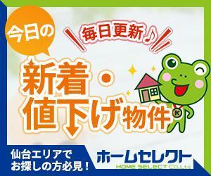 株式会社フードコネクション (Foodconnection)さんの不動産会社のリターゲティング用バナー作成（コンペ選考用1点）への提案