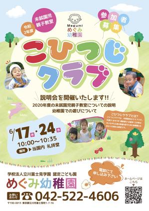 ゆちゃまん (chiii_)さんのめぐみ幼稚園　未就園児説明会についてへの提案