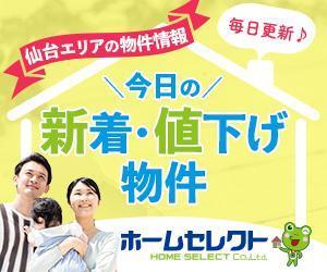 株式会社フードコネクション (Foodconnection)さんの不動産会社のリターゲティング用バナー作成（コンペ選考用1点）への提案