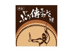 アリエスデザイン (kenpu111)さんのどら焼きの包装デザインへの提案