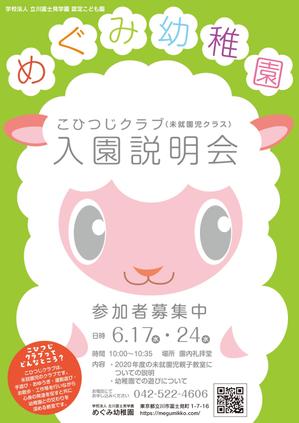 Ichibanboshi Design (TAKEHIRO_MORI)さんのめぐみ幼稚園　未就園児説明会についてへの提案