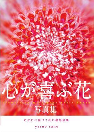 さとうかずみ (jijo310)さんの電子書籍の表紙デザインの依頼への提案