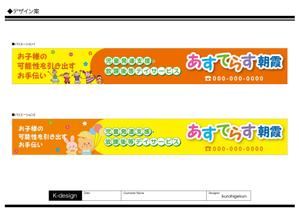 K-Design (kurohigekun)さんの児童発達支援・放課後等デイサービスの入り口上の電飾看板のデザインへの提案