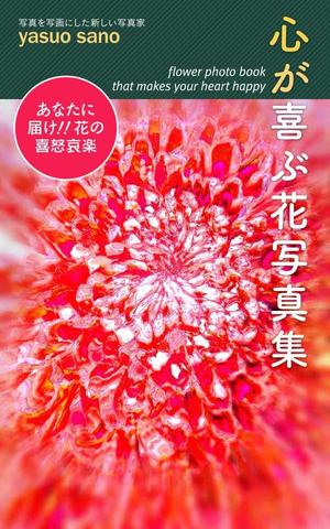 shimouma (shimouma3)さんの電子書籍の表紙デザインの依頼への提案