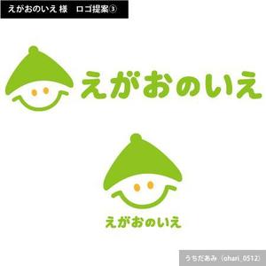 ohari_0512 ()さんの障害者生活支援デイサービス　「えがおのいえ」のロゴへの提案