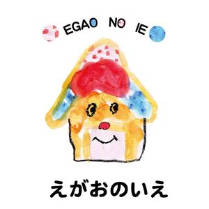 Takihana  (takihana)さんの障害者生活支援デイサービス　「えがおのいえ」のロゴへの提案