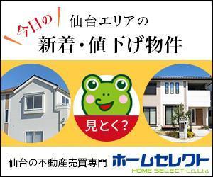 ひろせ (hirose_romi)さんの不動産会社のリターゲティング用バナー作成（コンペ選考用1点）への提案