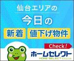 ひろせ (hirose_romi)さんの不動産会社のリターゲティング用バナー作成（コンペ選考用1点）への提案