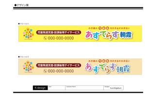 K-Design (kurohigekun)さんの児童発達支援・放課後等デイサービスの入り口上の電飾看板のデザインへの提案