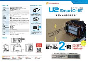 KJ (KJ0601)さんの工業用インクジェットプリンター会社の新製品カタログへの提案