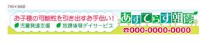 株式会社 栄企画 (sakae1977)さんの児童発達支援・放課後等デイサービスの入り口上の電飾看板のデザインへの提案