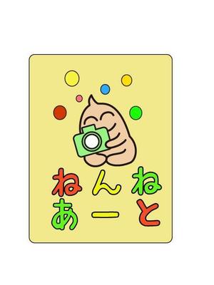 市原 稔也 (haniwa-hana)さんのベビー＆キッズ「ねんねあーと」のロゴをおねがいします。への提案