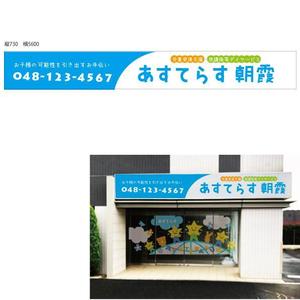 marukei (marukei)さんの児童発達支援・放課後等デイサービスの入り口上の電飾看板のデザインへの提案