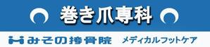 chabasira-tatuさんの巻き爪矯正専用サイトのロゴ作成への提案