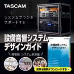 山田純也 (yamaduction)さんのTASCAM 「設備用音響機器」SNS広告用バナー作成依頼（2種類）への提案