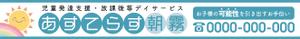 woof合同会社 (kenpage)さんの児童発達支援・放課後等デイサービスの入り口上の電飾看板のデザインへの提案