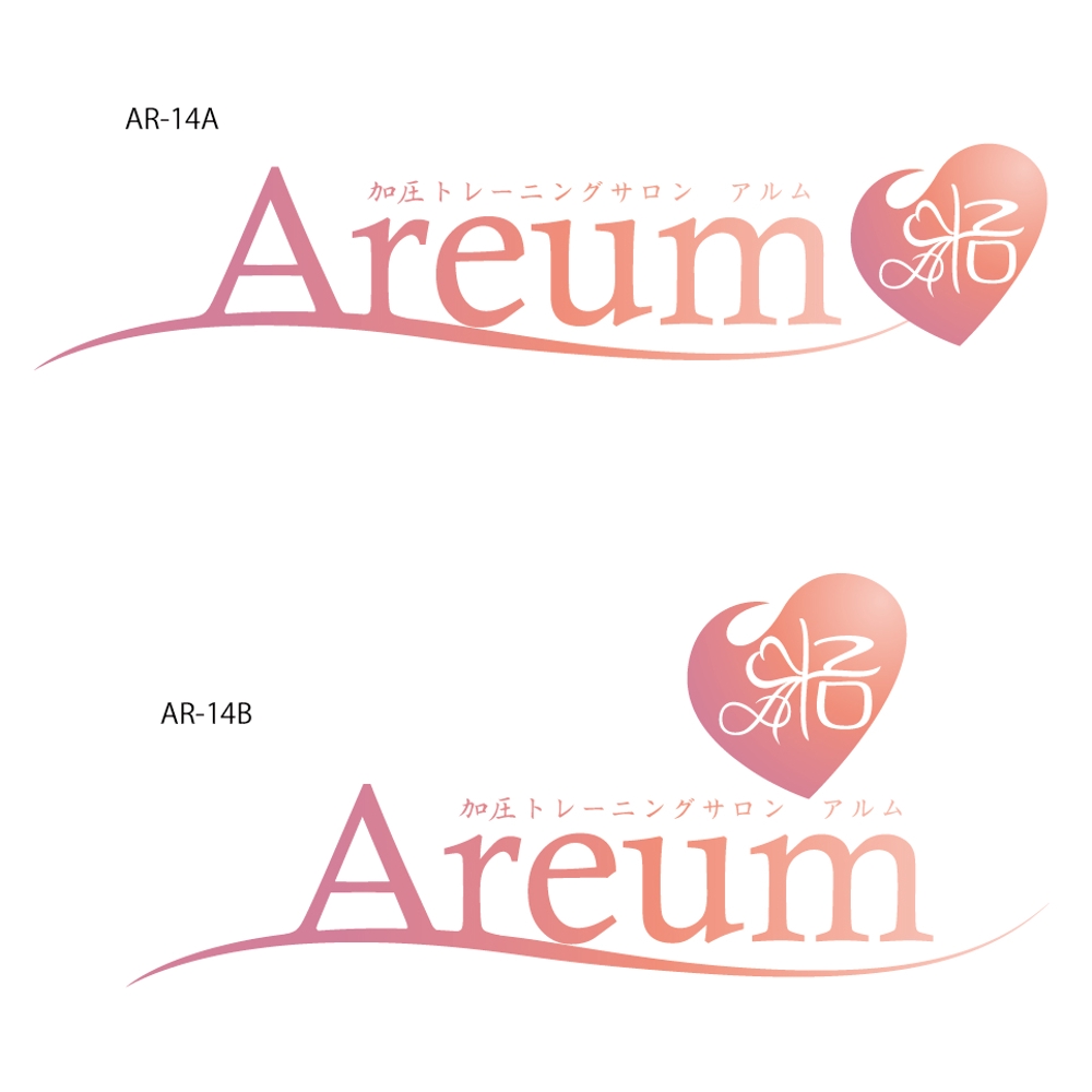 「Areum」のロゴ作成