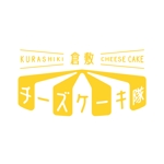 vonsper4649 (vonsper4649)さんの倉敷のスイーツ店の新ブランド『倉敷チーズケーキ隊』のロゴへの提案