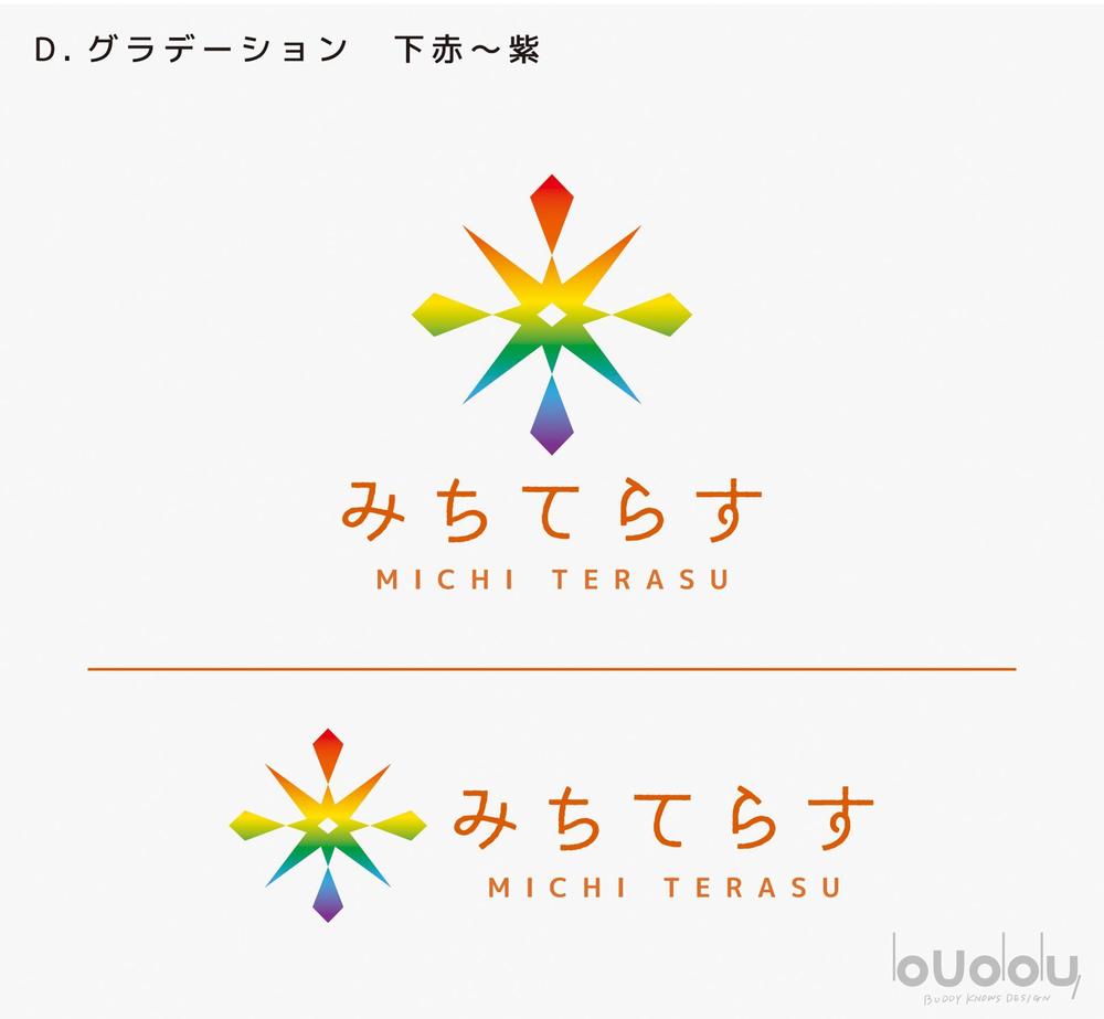 経理労務法務コンサル会社　みちてらす　のロゴ作成