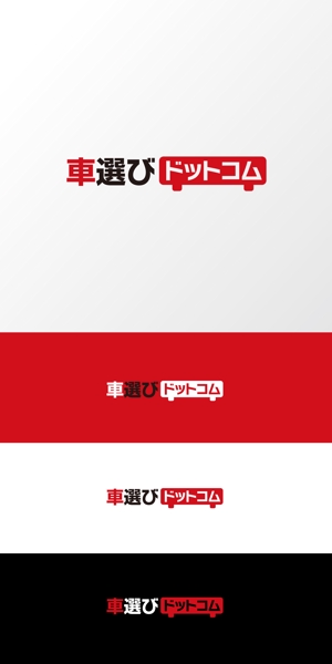Nyankichi.com (Nyankichi_com)さんの中古車情報サイト「車選びドットコム」のロゴへの提案