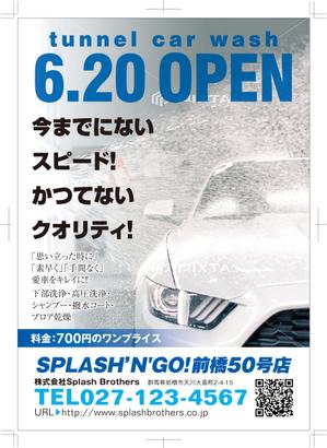 R・N design (nakane0515777)さんの洗車場のOPENチラシ　今後継続ありへの提案