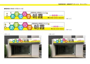 yanma (yanma1012)さんの児童発達支援・放課後等デイサービスの入り口上の電飾看板のデザインへの提案