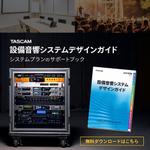 haya (Chirnor)さんのTASCAM 「設備用音響機器」SNS広告用バナー作成依頼（2種類）への提案