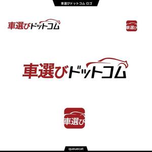 queuecat (queuecat)さんの中古車情報サイト「車選びドットコム」のロゴへの提案