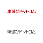 atomgra (atomgra)さんの中古車情報サイト「車選びドットコム」のロゴへの提案